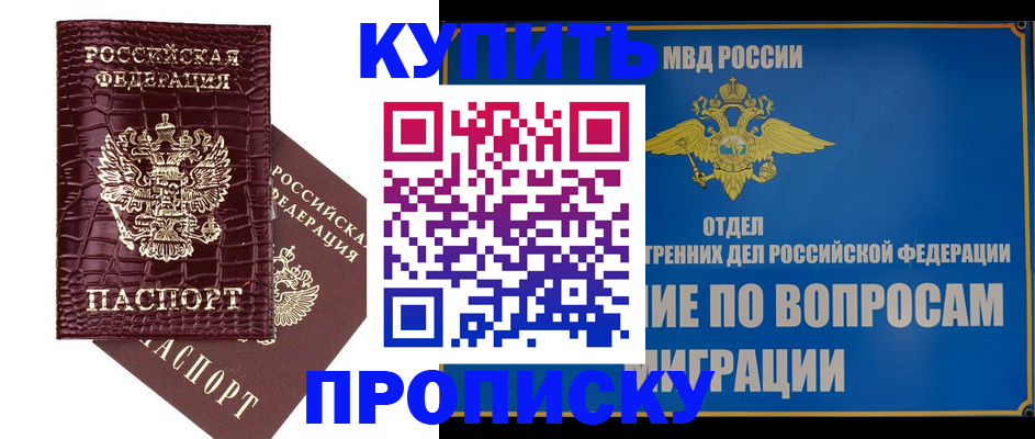 временная регистрация купить в Пятигорске
