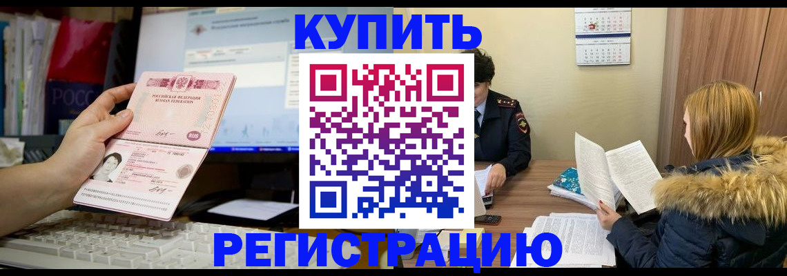 временная регистрация купить в Пятигорске